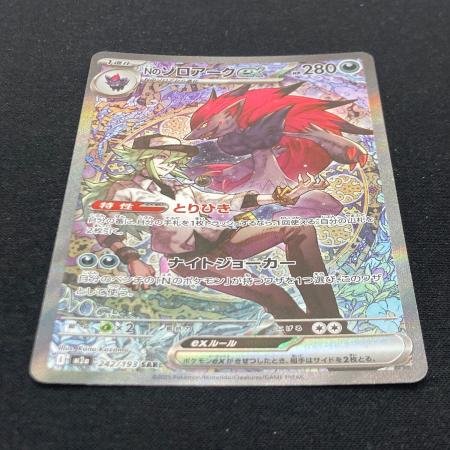 Nのゾロアーク 242/193 SAR ポケモンカード｜トレファクONLINE