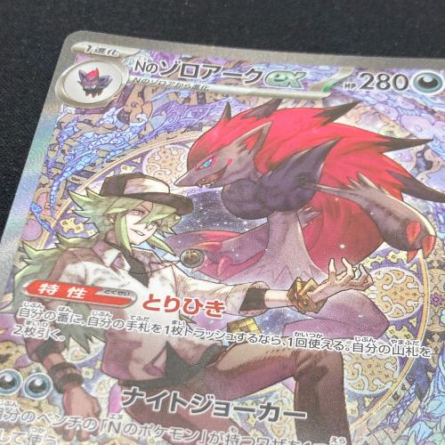 Nのゾロアーク 242/193 SAR ポケモンカード