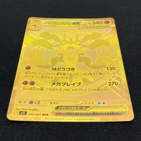 メガルカリオex 092/063 MUR ポケモンカード｜トレファクONLINE