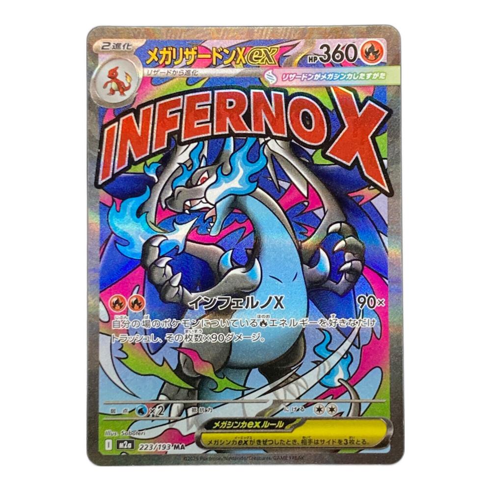 ポケモンカード メガリザードンX ex 223/193 MA×2 メガリザードンXex 223/193 MA ポケモンカード｜トレファクONLINE