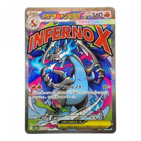 ポケカ　メガリザードン　MA メガリザードンXex 223/193 MA ポケモンカード｜トレファクONLINE