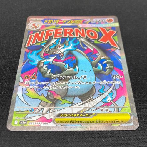 メガリザードンXex 223/193 MA ポケモンカード