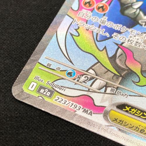 メガリザードンXex 223/193 MA ポケモンカード