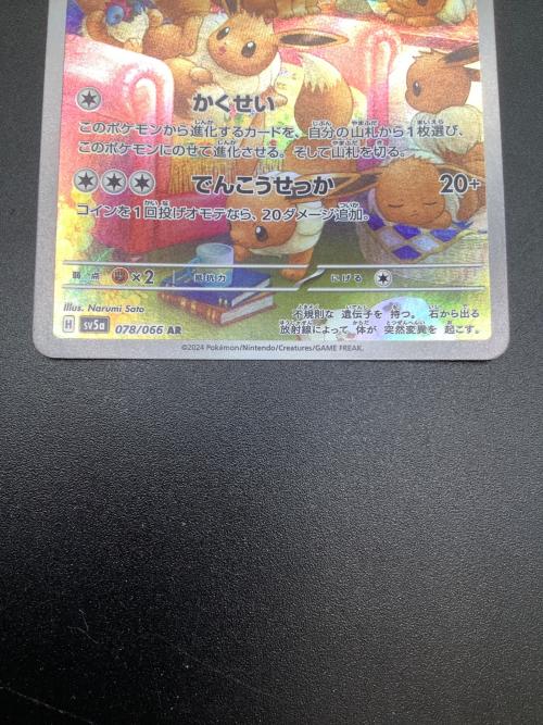 イーブイ ポケモンカード 078/066 AR