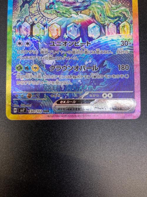 テラパゴスex ポケモンカード 130/102 SAR