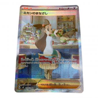 ミカンのまなざし ポケモンカード 135/106 SAR