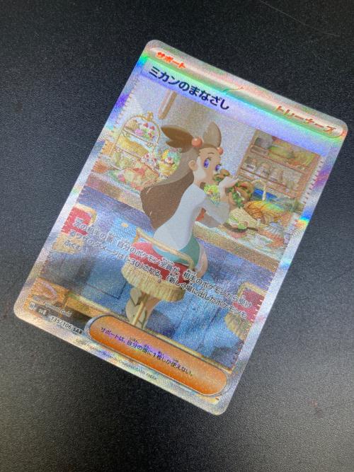 ミカンのまなざし ポケモンカード 135/106 SAR