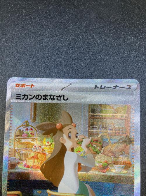 ミカンのまなざし ポケモンカード 135/106 SAR