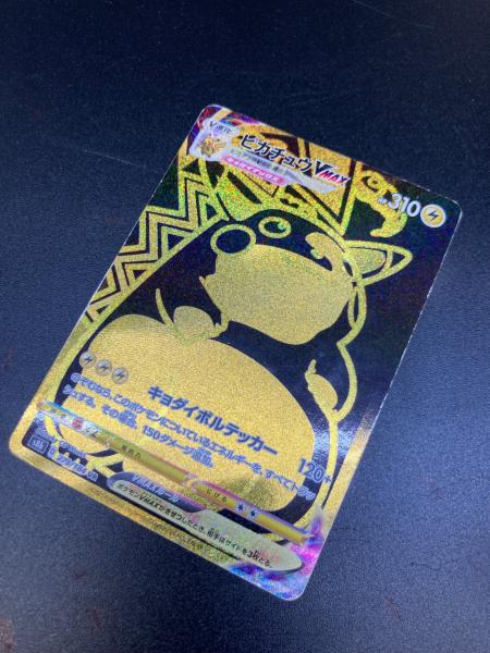 ピカチュウVMAX ポケモンカード 279/184 UR｜トレファクONLINE