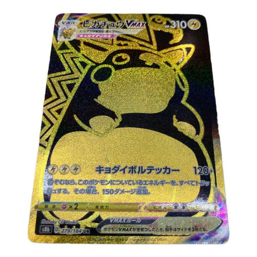 ピカチュウVMAX ポケモンカード 279/184 UR