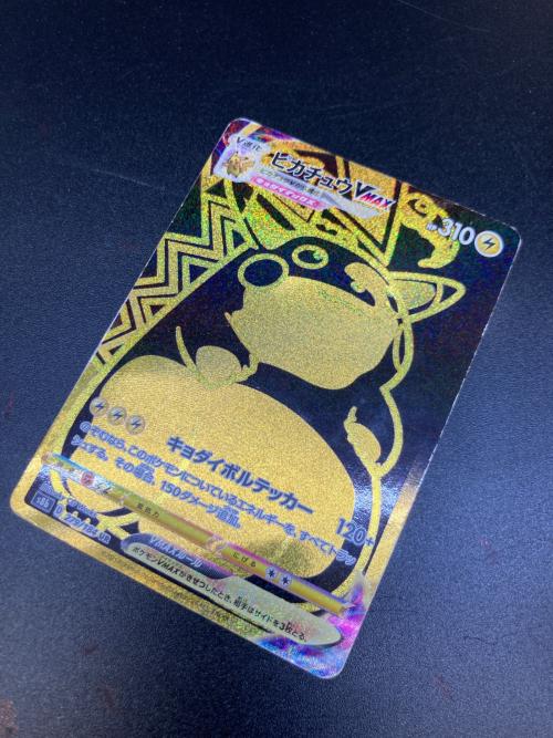 ピカチュウVMAX ポケモンカード 279/184 UR