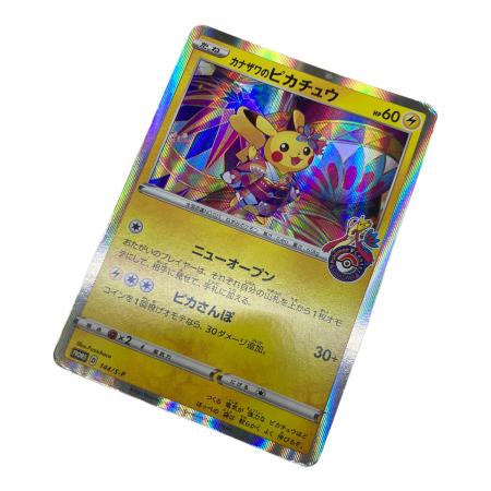 カナザワのピカチュウ ポケモンカード 144/S-P プロモ｜トレファクONLINE