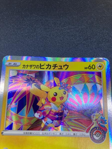 カナザワのピカチュウ ポケモンカード 144/S-P プロモ｜トレファクONLINE