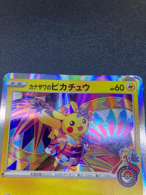 カナザワのピカチュウ ポケモンカード 144/S-P プロモ