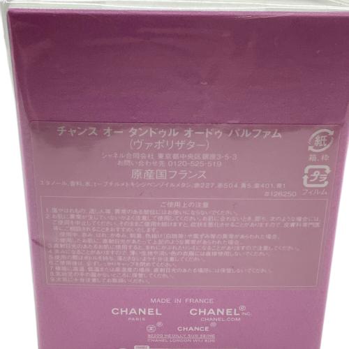 CHANEL (シャネル) オードパルファム 50ml チャンス オー タンドゥル オードゥ パルファム
