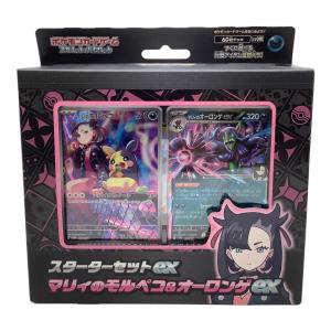 スターターセットex マリィのモルペコ＆オーロンゲex ポケモンカード