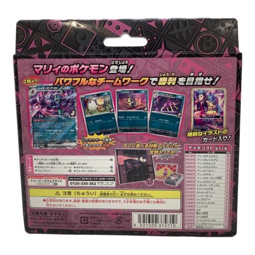 スターターセットex マリィのモルペコ＆オーロンゲex ポケモンカード