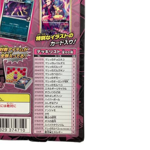 スターターセットex マリィのモルペコ＆オーロンゲex ポケモンカード