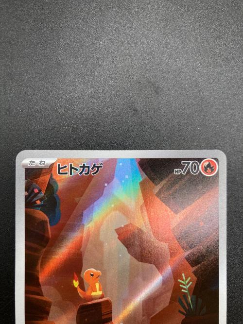 ヒトカゲ ポケモンカード 168/165 AR　ポケモンカード151