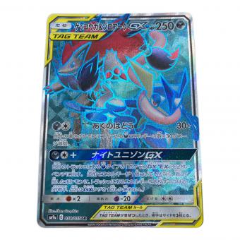 ゲッコウガ＆ゾロアークGX ポケモンカード 058/055 SR　ナイトユニゾン