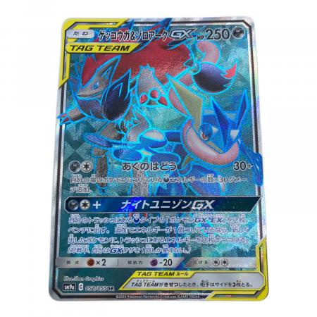 ゲッコウガ＆ゾロアークGX ポケモンカード 058/055 SR ナイトユニゾン