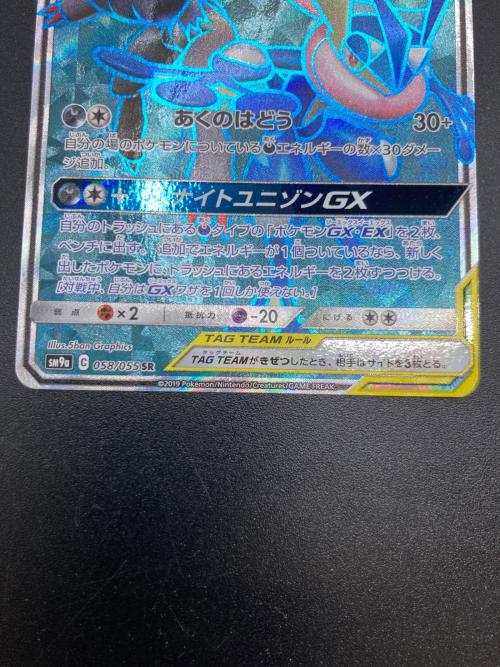 ゲッコウガ＆ゾロアークGX ポケモンカード 058/055 SR　ナイトユニゾン