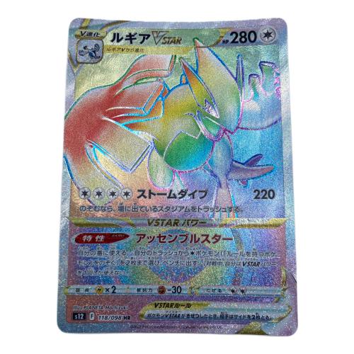 ルギアVSTAR ポケモンカード 118/098 HR　パラダイムトリガー