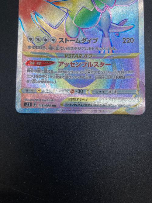 ルギアVSTAR ポケモンカード 118/098 HR　パラダイムトリガー