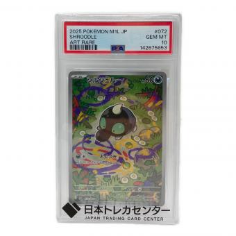 シルシュルー ポケモンカード 072/063 AR