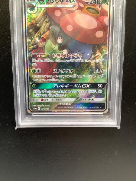 ラフレシアGX ポケモンカード 062/049 SR｜トレファクONLINE