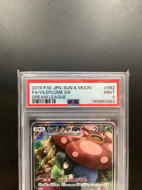 ラフレシアGX ポケモンカード 062/049 SR