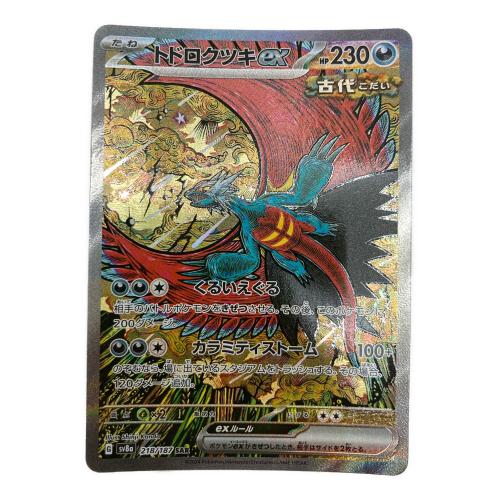 トドロクツキex ポケモンカード 218/187 SAR