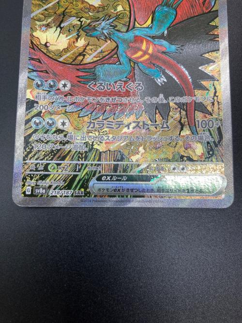 トドロクツキex ポケモンカード 218/187 SAR