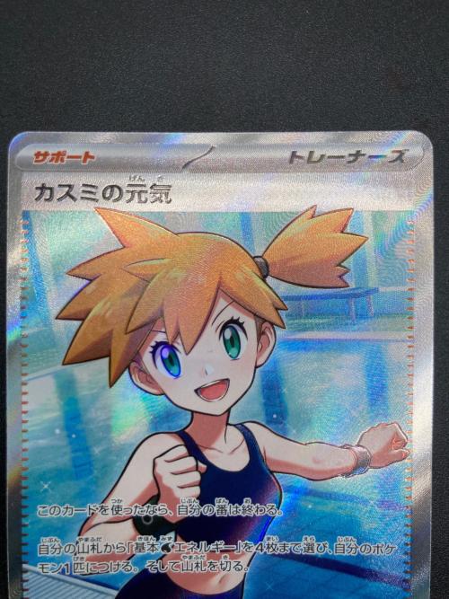 カスミの元気 ポケモンカード 108/081 SR
