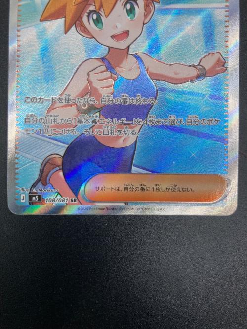カスミの元気 ポケモンカード 108/081 SR