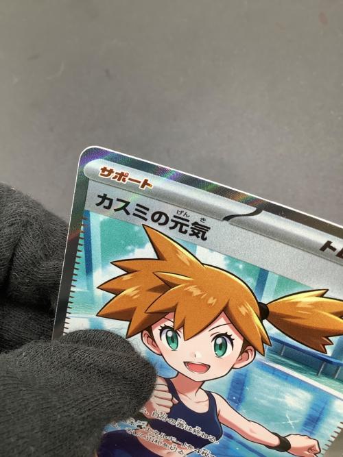 カスミの元気 ポケモンカード 108/081 SR