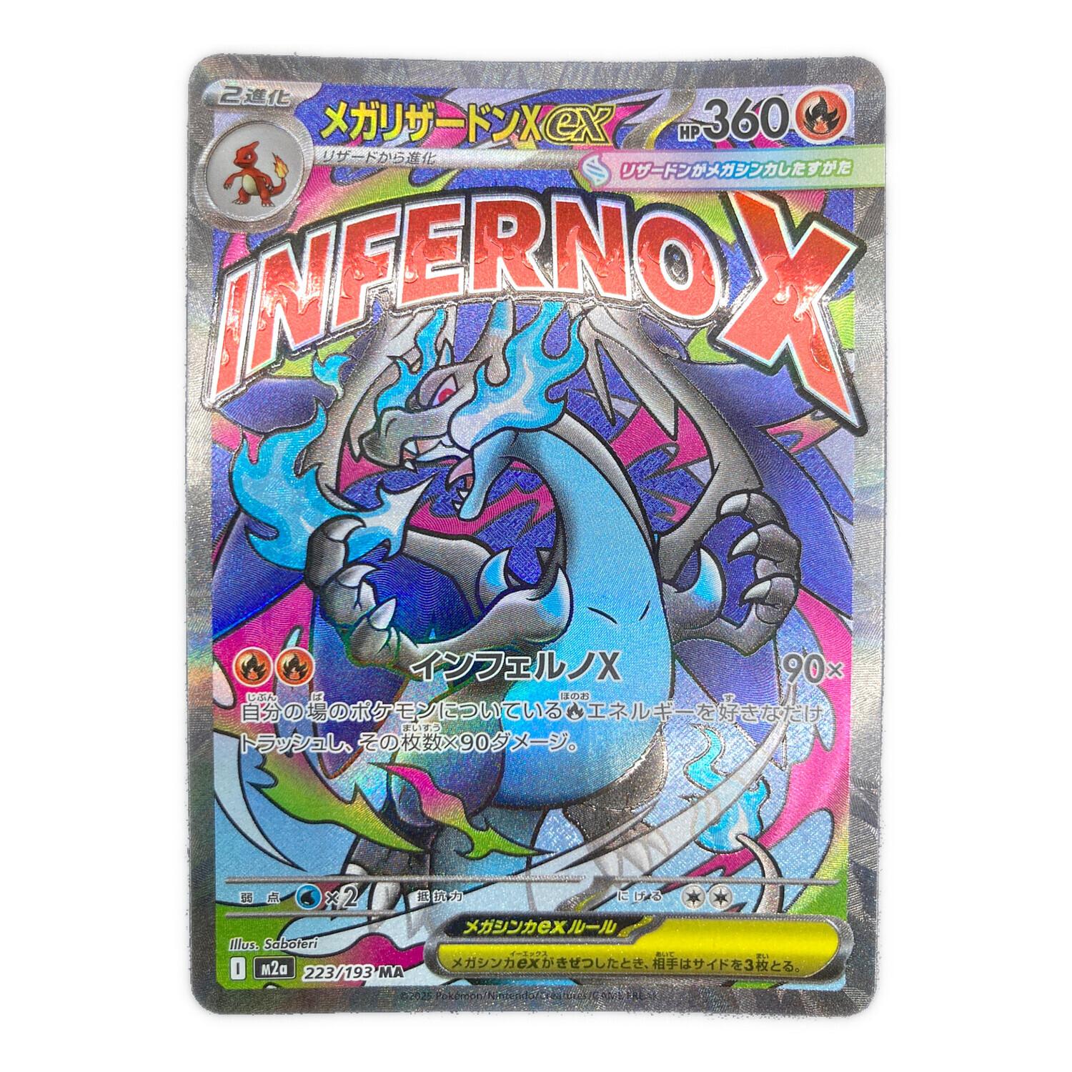 メガリザードンex ポケモンカード 223/193 MA｜トレファクONLINE