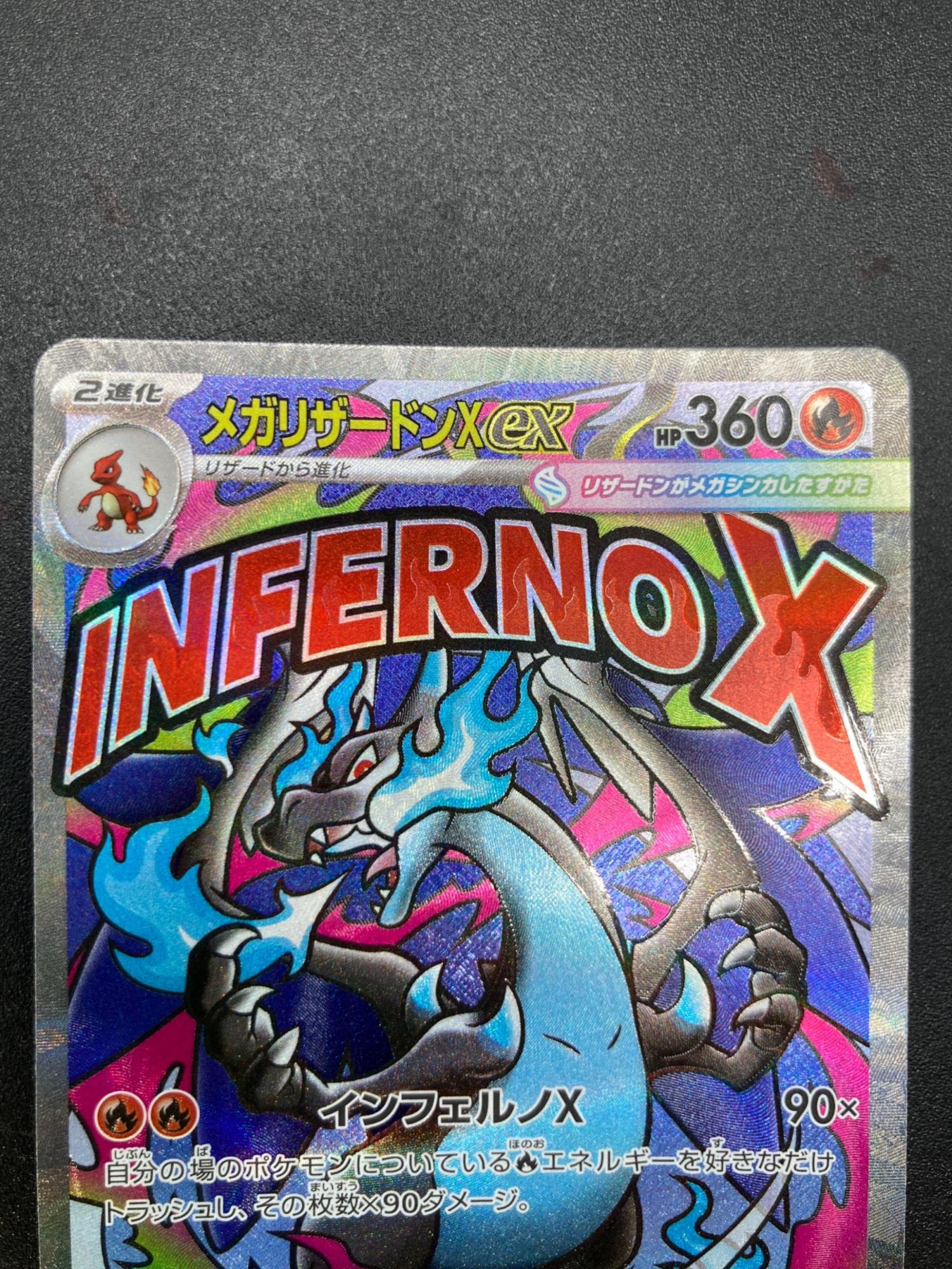 メガリザードンex ポケモンカード 223/193 MA｜トレファクONLINE