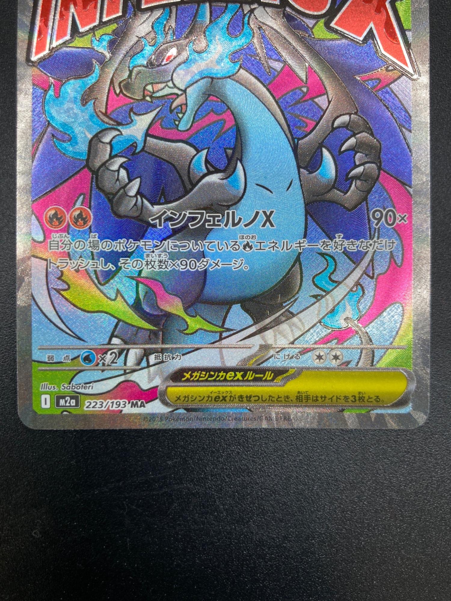 メガリザードンex ポケモンカード 223/193 MA｜トレファクONLINE