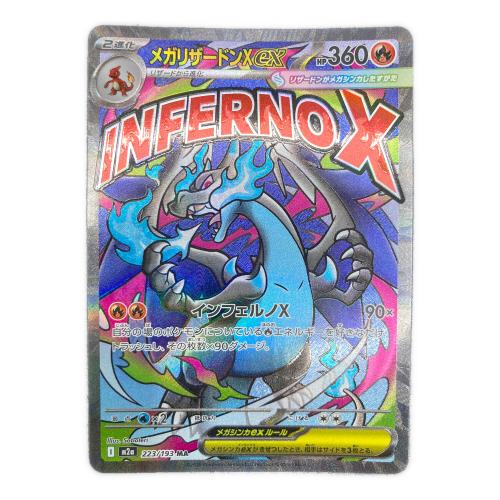 メガリザードンex ポケモンカード 223/193 MA