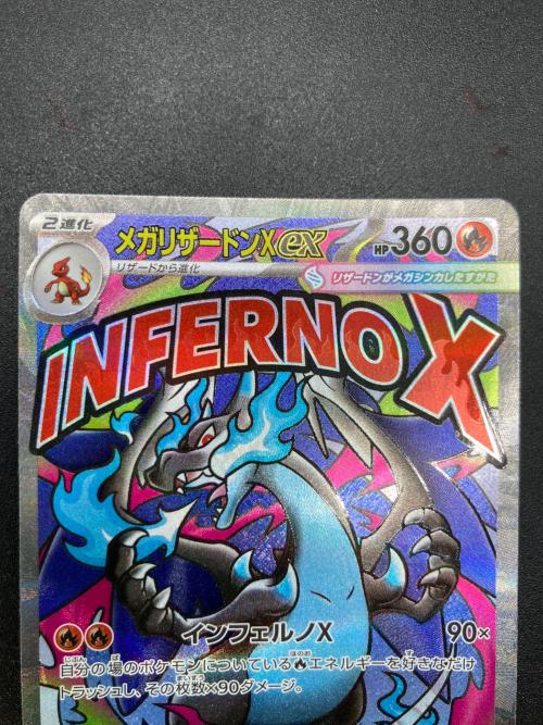 メガリザードンex ポケモンカード 223/193 MA