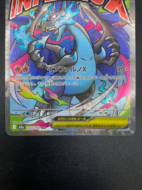 メガリザードンex ポケモンカード 223/193 MA