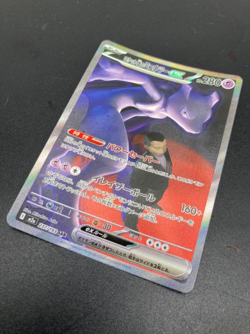ロケット団のミュウツーex ポケモンカード 237/193 SAR