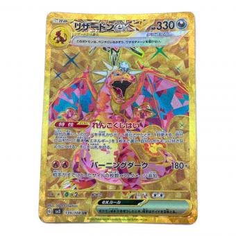 リザードンex ポケモンカード 139/108 UR