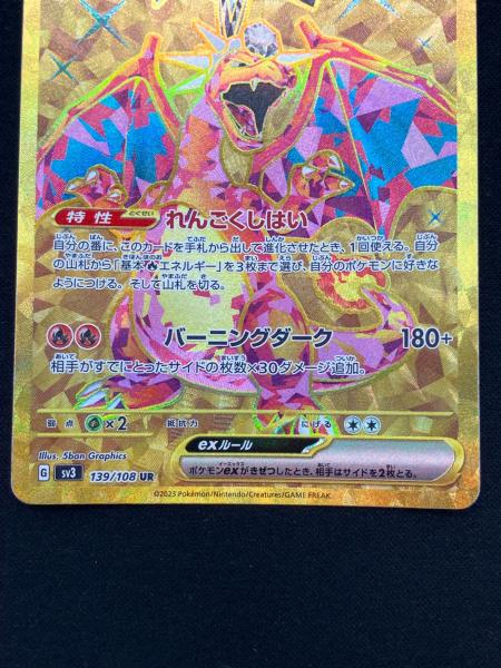 リザードンex ポケモンカード 139/108 UR｜トレファクONLINE