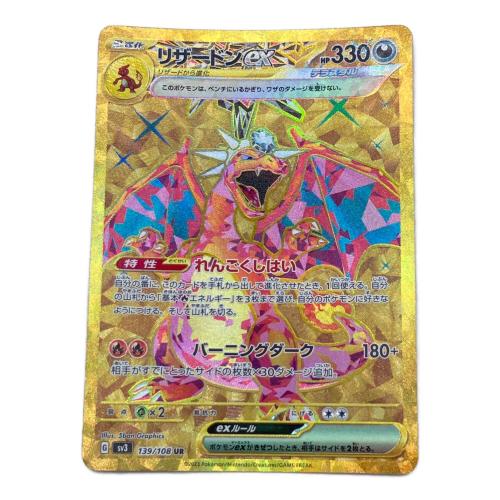リザードンex ポケモンカード 139/108 UR