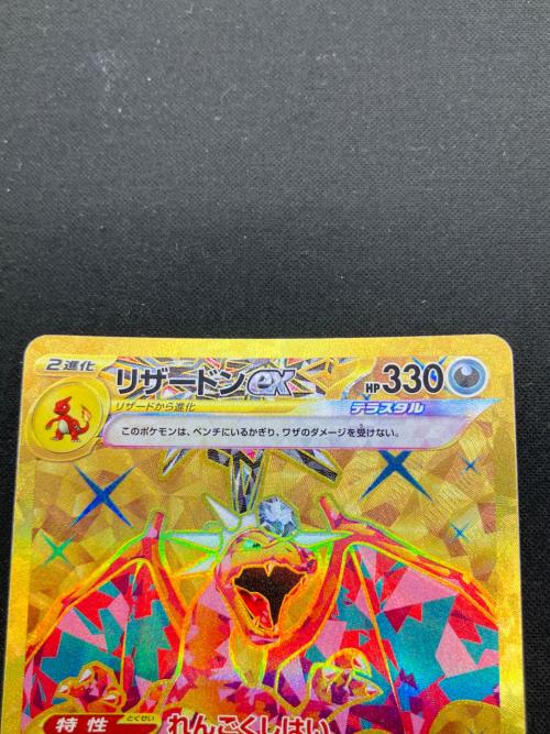 リザードンex ポケモンカード 139/108 UR