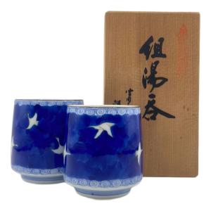 深川製磁(フカガワセイジ) 白鶴紋様 突立組湯呑