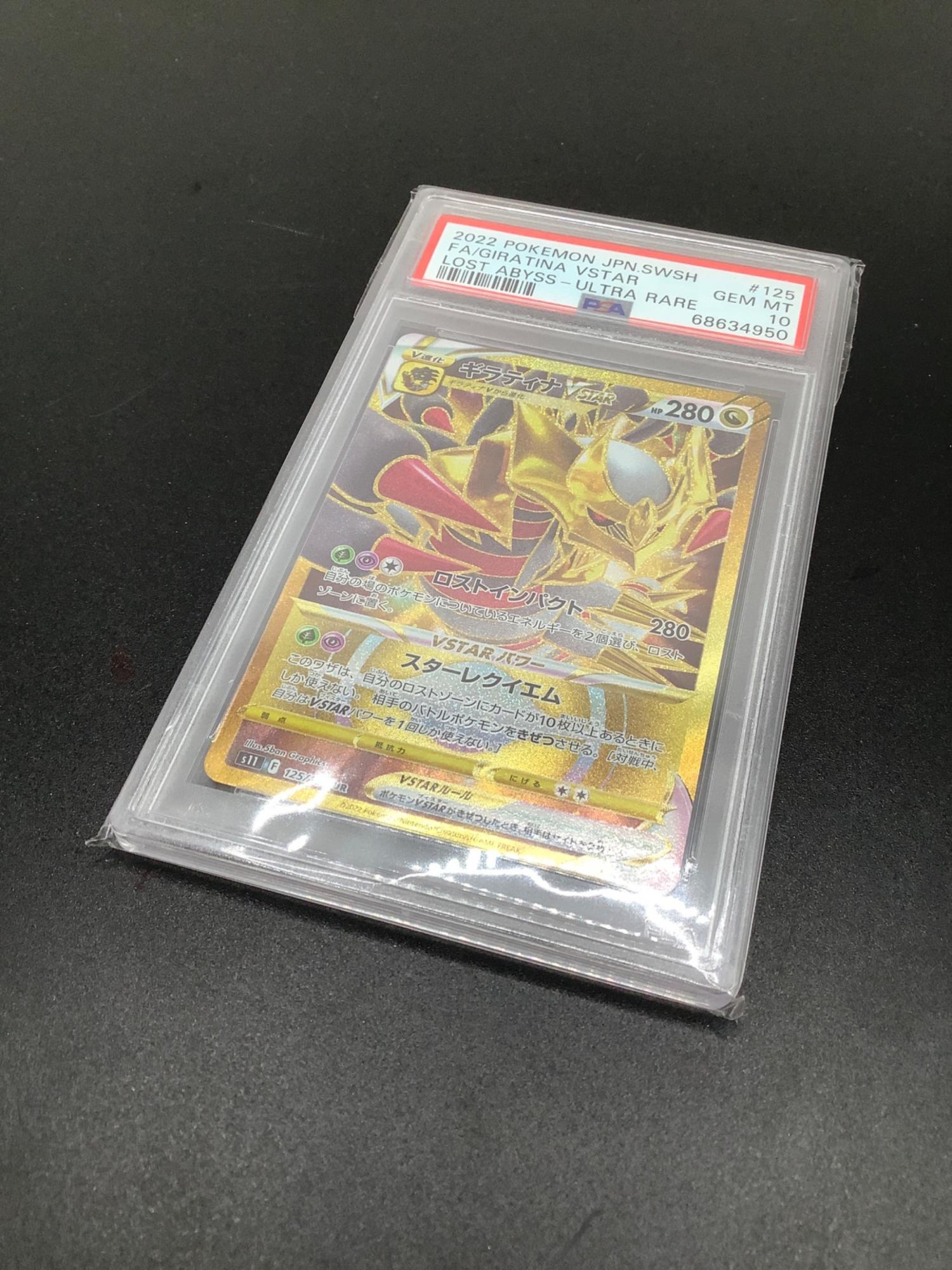 ギラティナVSTAR ポケモンカード 125/100 UR 68634950｜トレファクONLINE