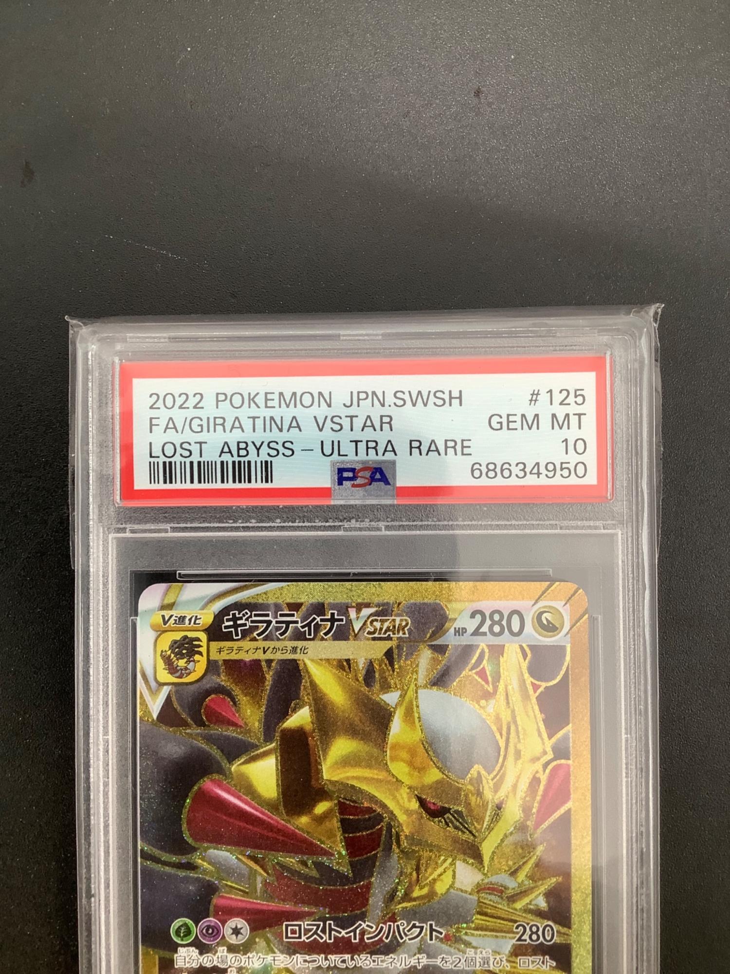 ギラティナVSTAR ポケモンカード 125/100 UR 68634950｜トレファクONLINE